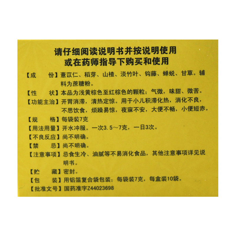 三公仔小儿七星茶颗粒7g*10袋小儿消化不良不思饮食烦躁大便不畅-图2