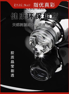 ZYZC指优真彩15ml功能胶甲油胶美甲加固钢化磨砂封层底胶光疗胶