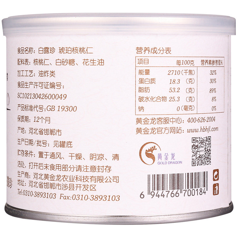 【白露珍100g*3罐】琥珀核桃仁坚果 白露珍核桃仁