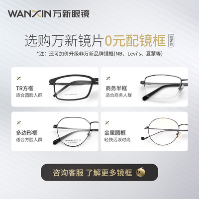 万新超薄高度近视镜片赠镜框