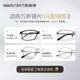 Wanxin official flagship anti-blue light ultra-thin radiation lens