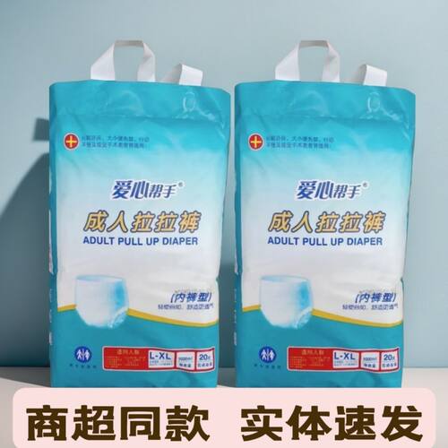 爱心帮手老人拉拉裤成人用纸尿裤尿不湿老年人男女用尿布湿成年用 - 图1