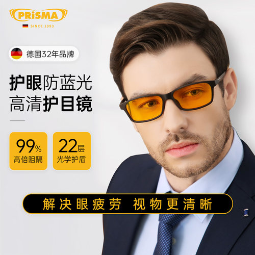 德国品牌prisma普利索防蓝光辐射抗疲劳大框护目平光眼镜片男女FN - 图0