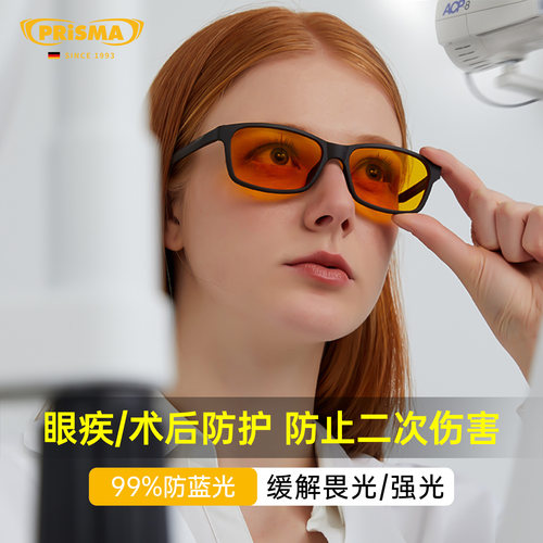 德国品牌prisma普利索防蓝光辐射抗疲劳大框护目平光眼镜片男女FN - 图2