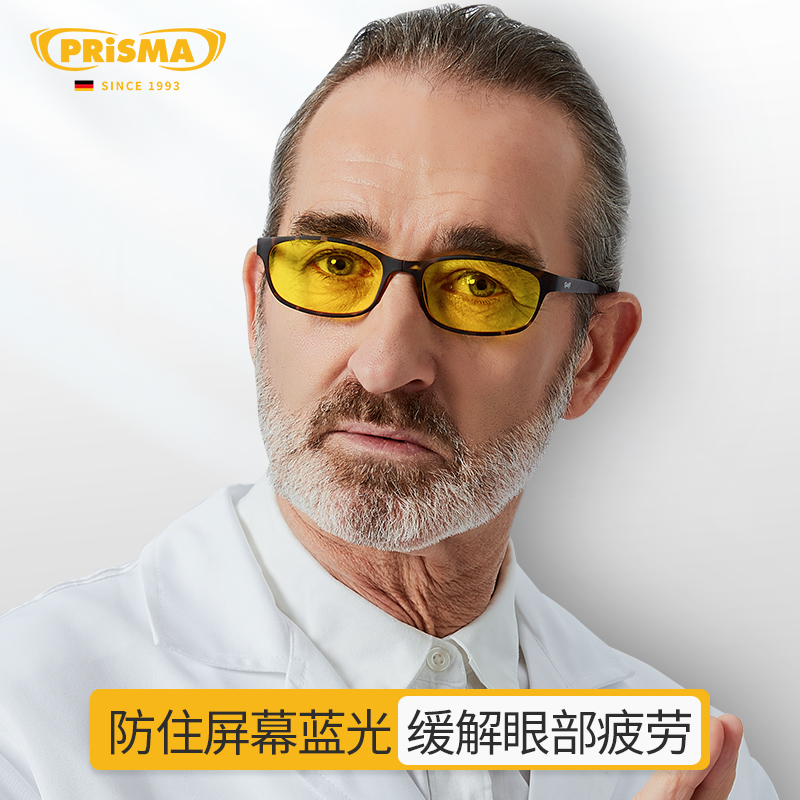 德国品牌prisma普利索防蓝光眼镜中老年人老花镜老光眼镜缓解疲劳 - 图1