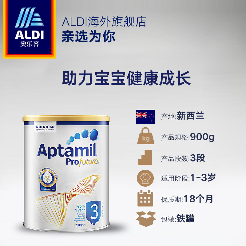 aldi奥乐齐新西兰进口爱他美奶粉 ALDI海外婴幼儿牛奶粉
