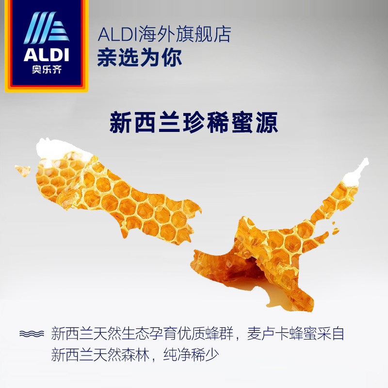 aldi奥乐齐新西兰进口麦卢卡+蜂蜜 ALDI海外蜂蜜