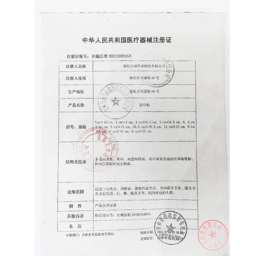万通筋骨贴膏药贴10贴腰椎间盘突出肩周炎颈椎病类风湿关节炎KY - 图1