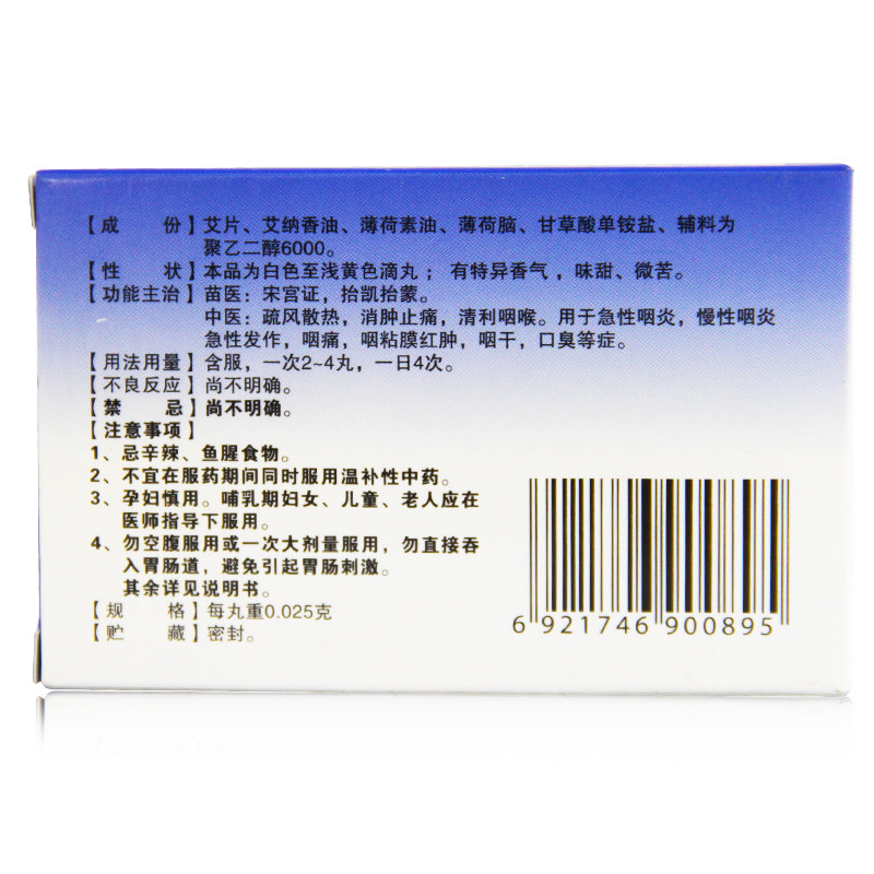 艾纳香咽立爽口含滴丸50口臭咽痛丸 众成堂大药房咽喉