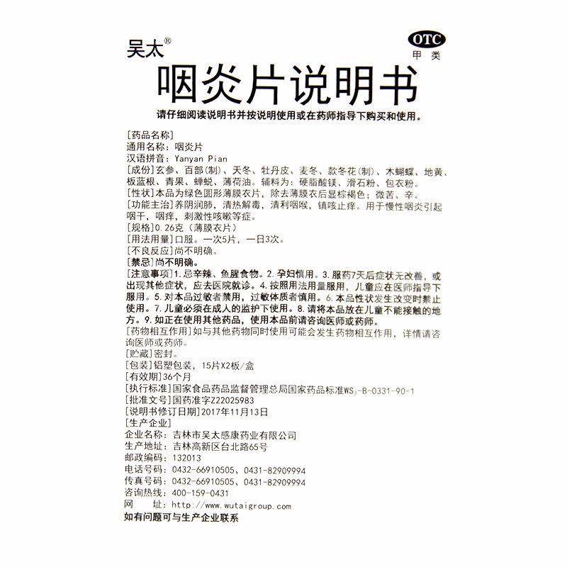  众成堂大药房咽喉