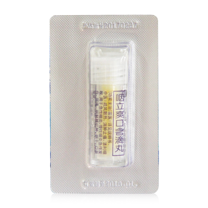 艾纳香咽立爽口含滴丸50口臭咽痛丸 众成堂大药房咽喉