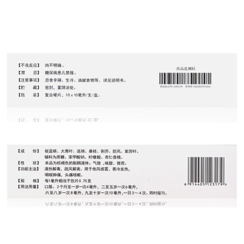 清大宝贝健得小儿感冒退热糖浆10支畏冷发热咽喉肿痛清热解毒咳嗽-图2