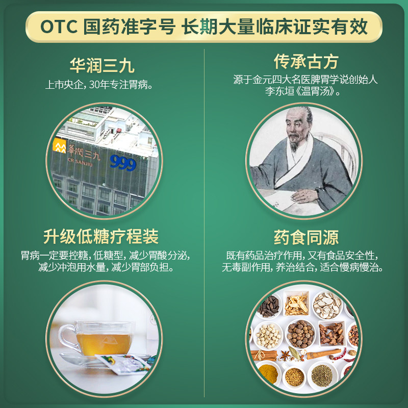  众成堂大药房肠胃用药