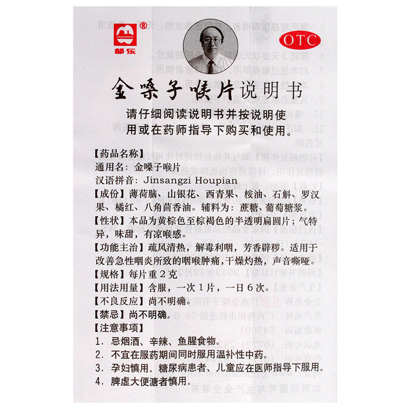 都乐牌金嗓子润喉片12片润喉糖含片 众成堂大药房咽喉
