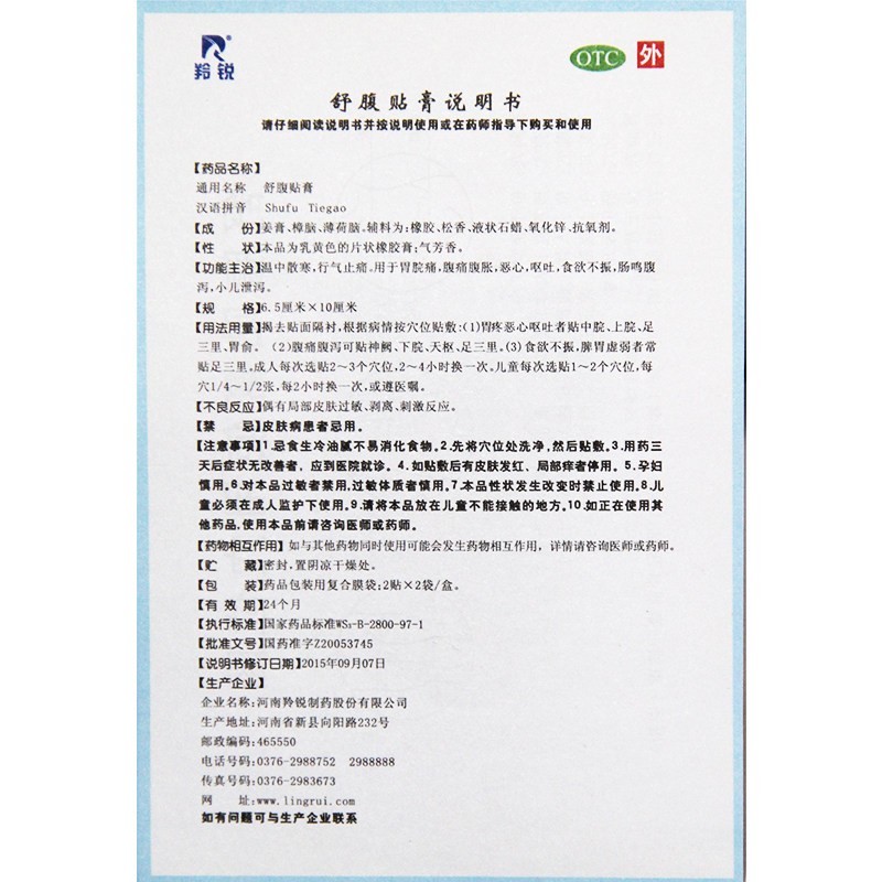 羚锐4贴宝宝小儿童拉肚子舒腹贴膏 众成堂大药房小儿肠胃