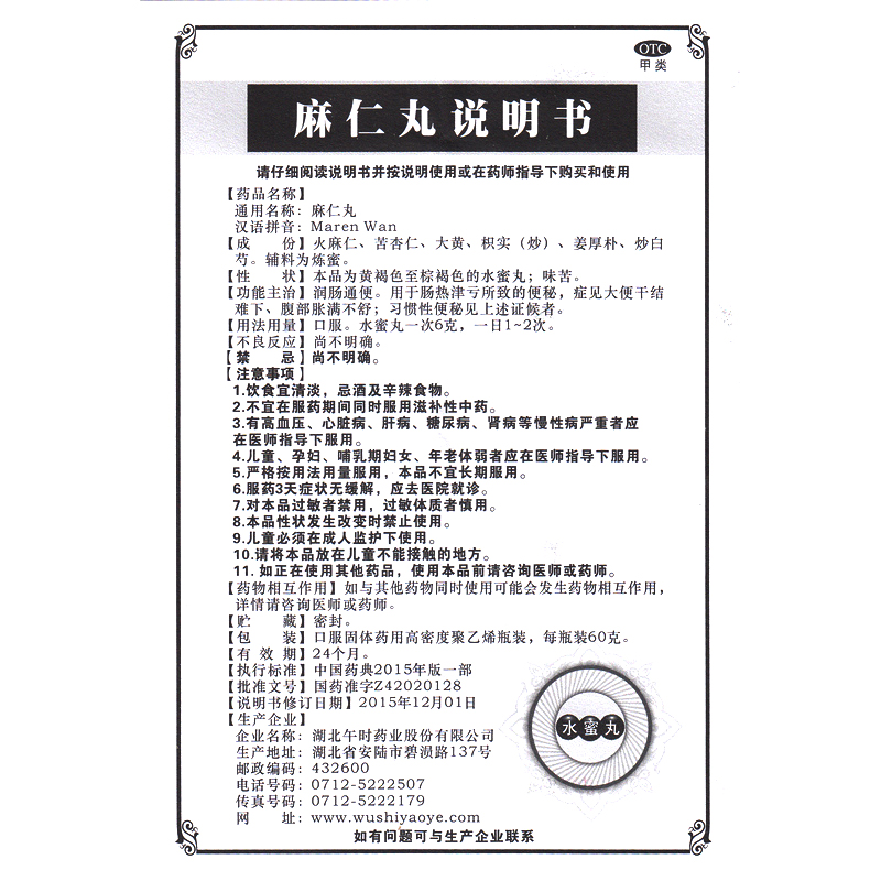 午时麻仁丸60g润肠通便老人卧床便秘腹胀通便麻仁润肠丸麻子仁丸 - 图3