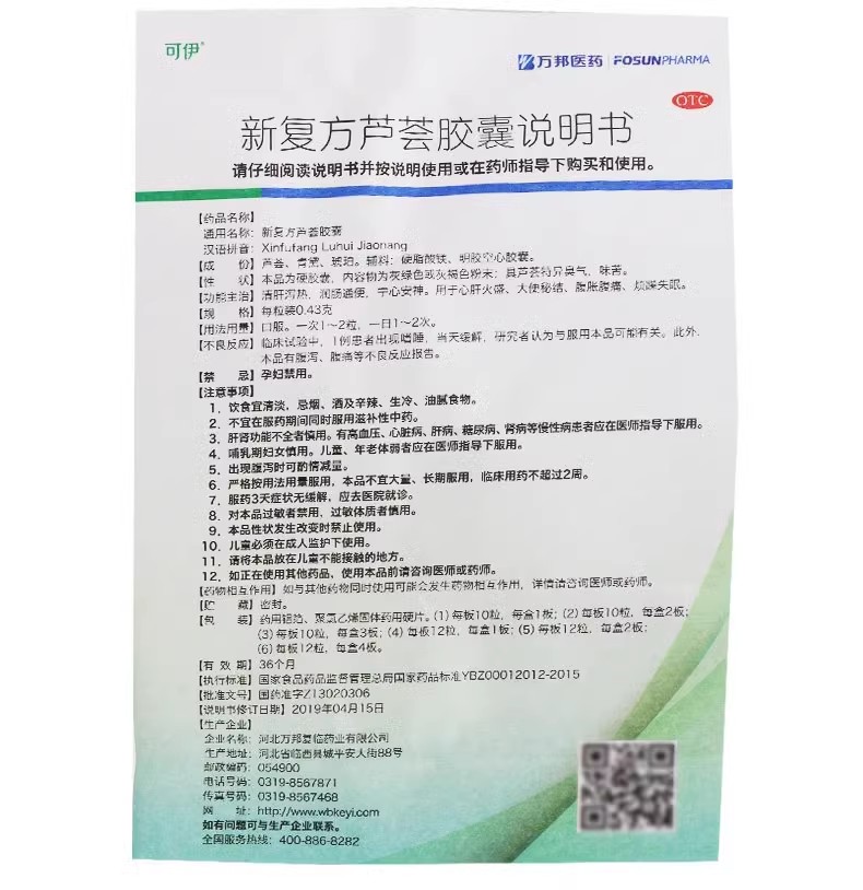 可伊新复方芦荟胶囊30粒清肝泻火大便秘结清肝失眠安神润肠通便药