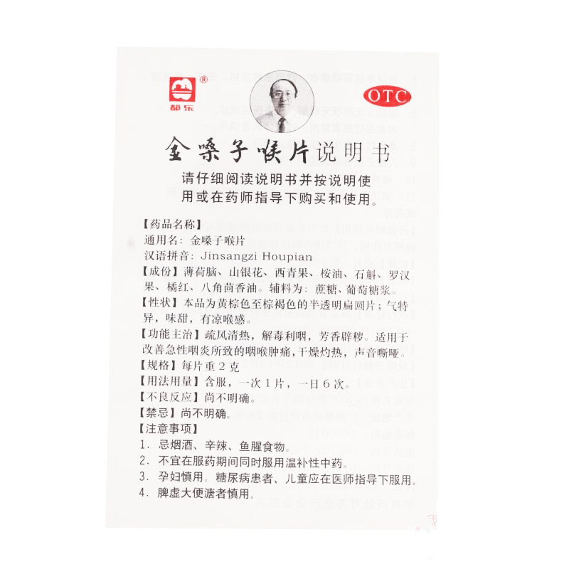 广西金嗓子2g*16片咽炎官方都乐 众成堂大药房咽喉