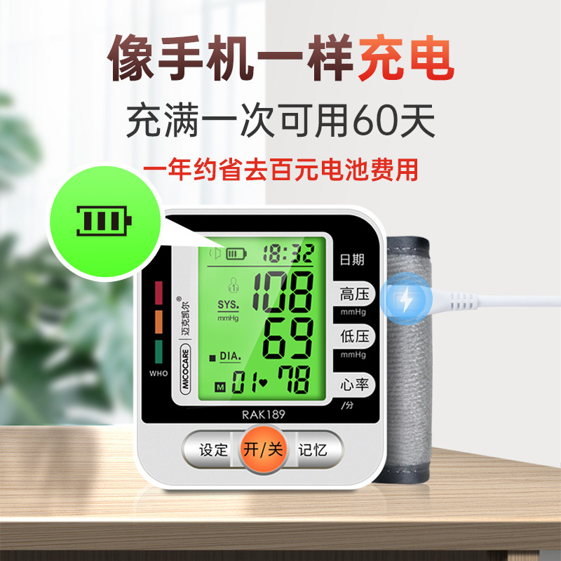 家用高精准手腕式量电子血压测量仪 micocare医疗器械血压计（电子血压计）