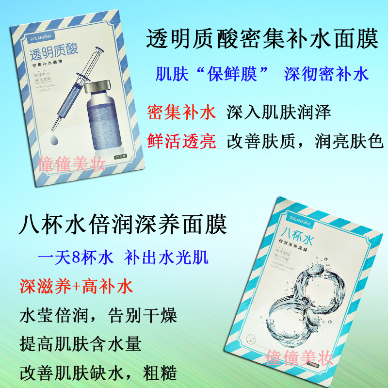 露兰姬娜透明质酸面膜补水保湿滋润营养舒缓亮肤男女8杯水玻尿酸