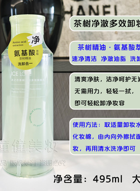 茶树氨基酸卸妆水深层清洁温和
