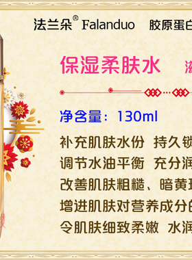 法兰朵柔肤水爽肤水补水保湿滋养