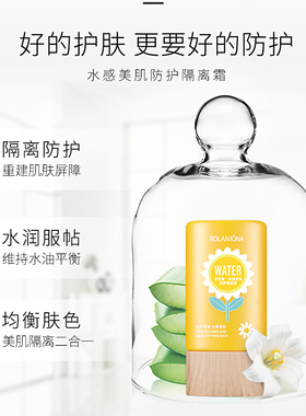 洋甘菊防护美肌隔离霜
