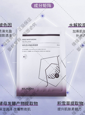 玻色因面膜补水保湿复颜嫩肤
