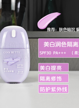 俏美人美白润色防晒霜隔离霜SPF30 PA+++美白防护紫外线紫色绿色
