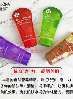 露兰姬娜去角质深层清洁面部身体