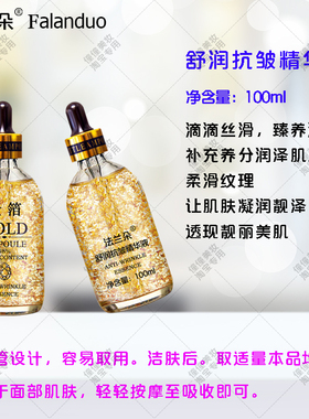 24K金箔精华液补水保湿抗皱