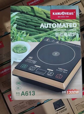 金灶新款A613大功率智能小型触屏自动烧水电磁炉泡茶炉煮水电磁灶
