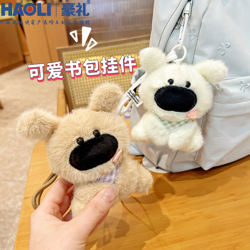 可爱大鼻子小狗毛绒公仔玩偶钥匙扣卡通情侣背包小挂件女生日礼物 - 图0