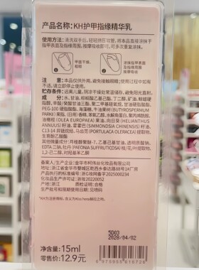 名创优品KH美甲去角质精华笔