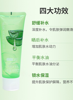 miniso名创优品芦荟胶补水保湿