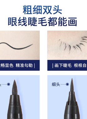 名创优品双头防水防汗眼线液笔