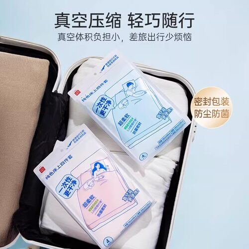 MINISO名创优品一次性纯色床上四件套亲肤透气便携隔脏酒店旅行 - 图1