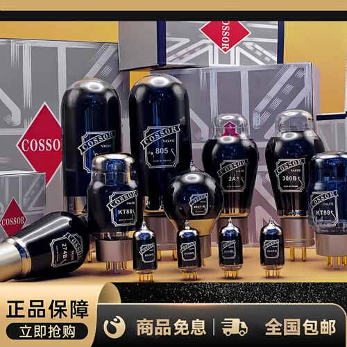 工厂老店 PSVANE/贵族之声COSSOR 805M高压帽碳晶电子管代805胆管 - 图1