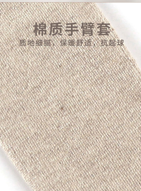 Kenniter/开妮特纯棉袖套女