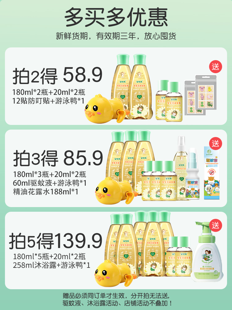 安贝儿泡澡金露宝宝洗澡花露水草本舒痒花露水婴儿痱子水儿童清凉