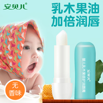Ambelle baby boy lip balm moisturizing and moisturizing moisturizing anti-dry cracked baby girls milk wood fruit moisturizing lip balm autumn