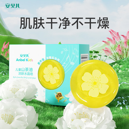 安贝儿洁面皂洗脸洗头沐浴皂清香山茶油皂100g清洁保湿皂 - 图0