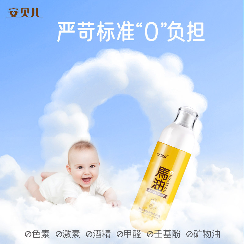 安贝儿马油亲肤露婴儿身体乳保湿滋润补水护肤宝宝新生儿童润肤露