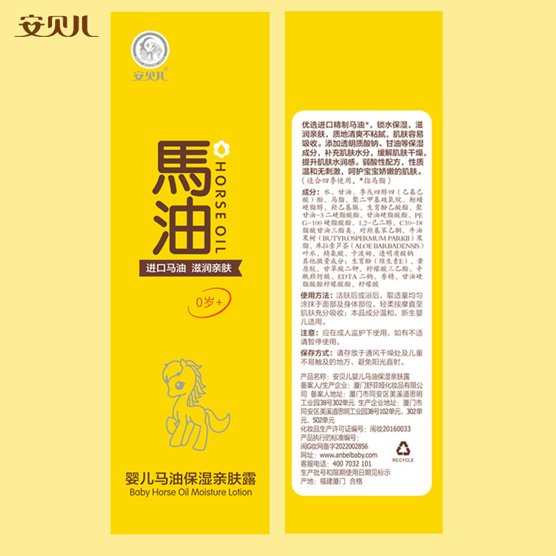 安贝儿马油亲肤露婴儿身体乳保湿滋润补水护肤宝宝新生儿童润肤露