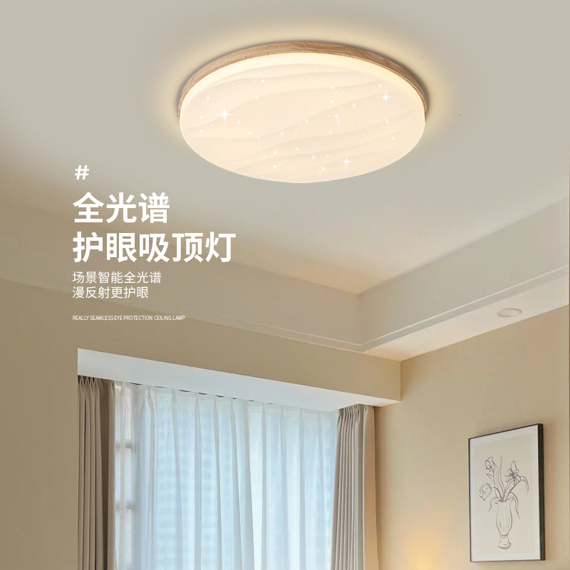 爱多辉日式吸顶灯led护眼RG0全光谱北欧原木儿童房间灯具主卧室灯,淘宝优惠券,粉丝福利购,淘宝优惠卷