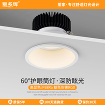 Love multi-glow cylinder lamp led ceiling lamp embedded deep anti-glare light kitchen balcony corridor gangway 7 5 holes light 5020