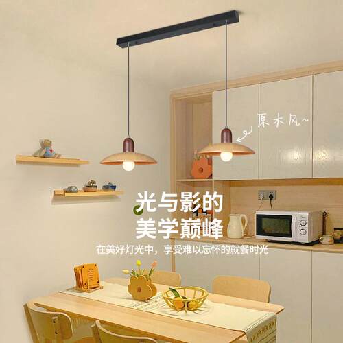 爱多辉星碟日式餐厅吊灯原木风双头护眼书房ins简约饭厅餐吊灯led - 图0