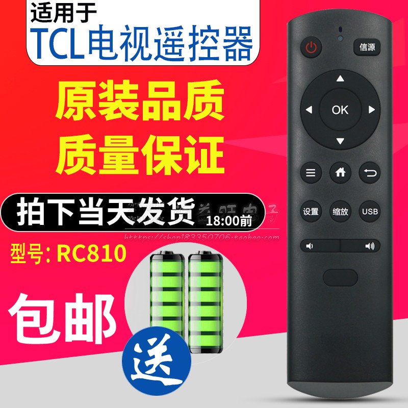 绿联适用TCL乐华电视遥控器RC810 39S570 49S570 L32/L43E9600-图0