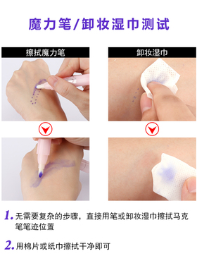 纹绣无菌防水湿巾定位笔