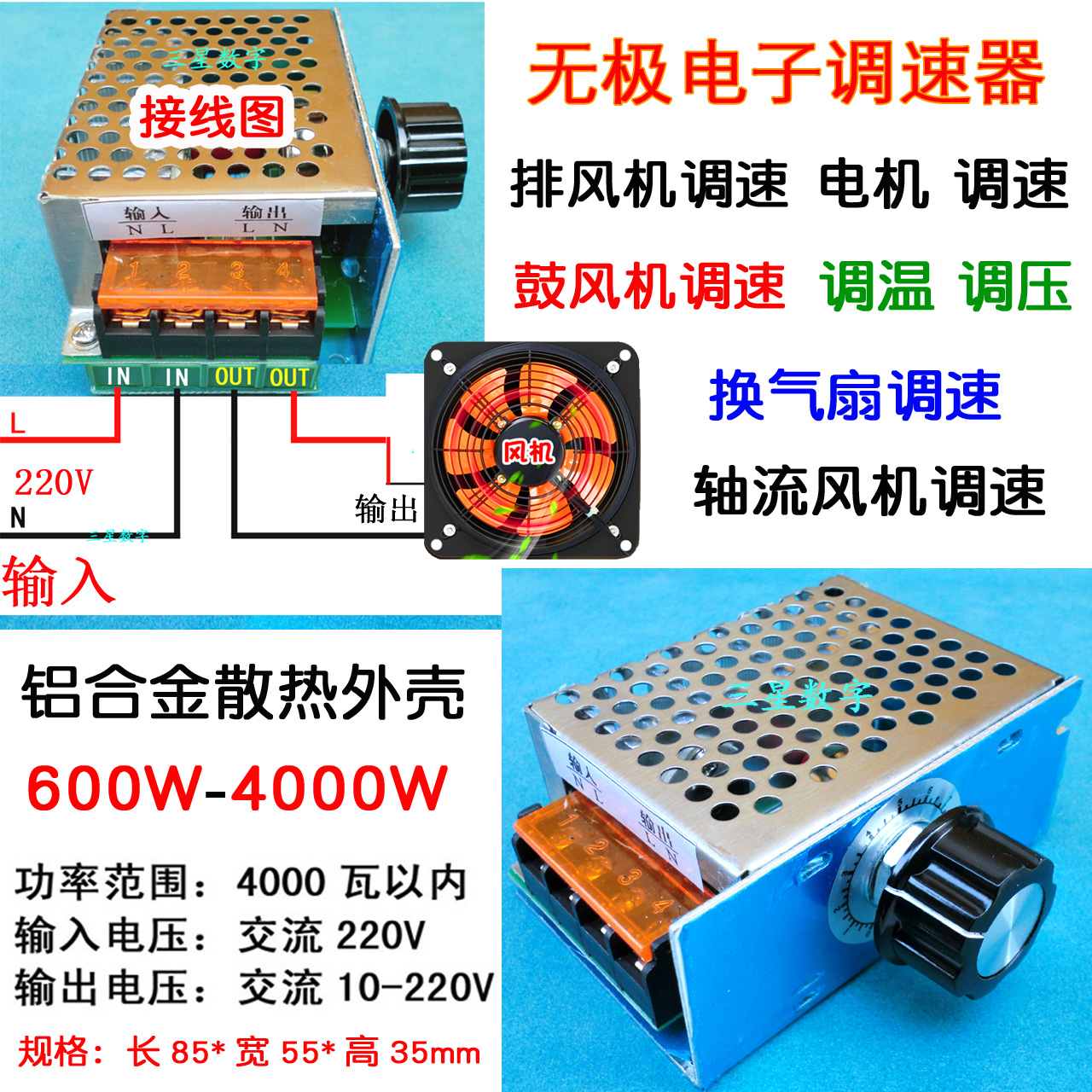 轴流鼓风机调速器开关220v电机排风扇吊扇大功率无极电子调速旋钮